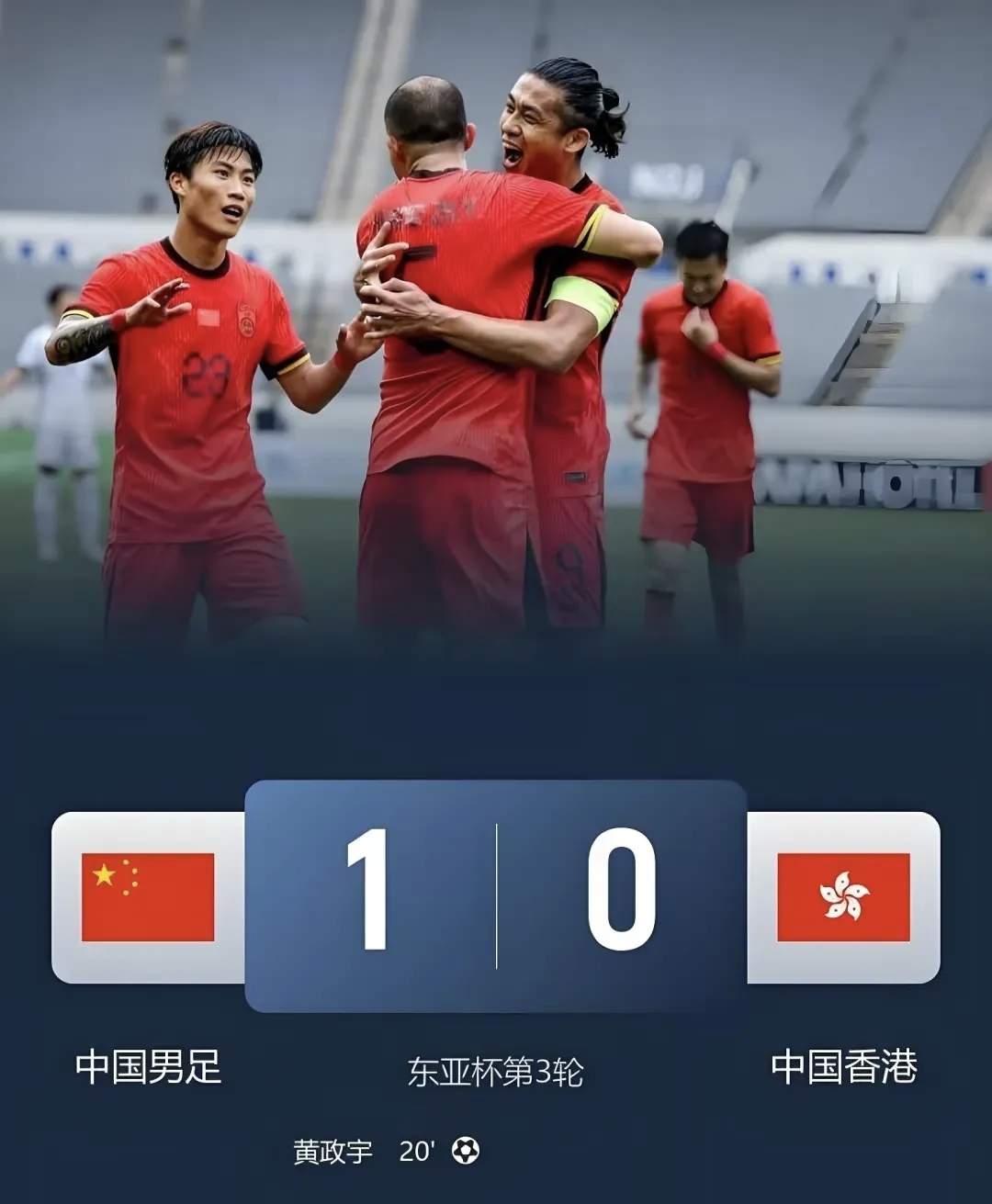 包含东亚杯两轮战罢四队中仅国足一球未进下轮进个球?的词条