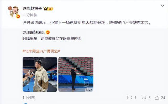 包含打广东复出！许利民：曾凡博预计将在下一轮比赛登场的词条