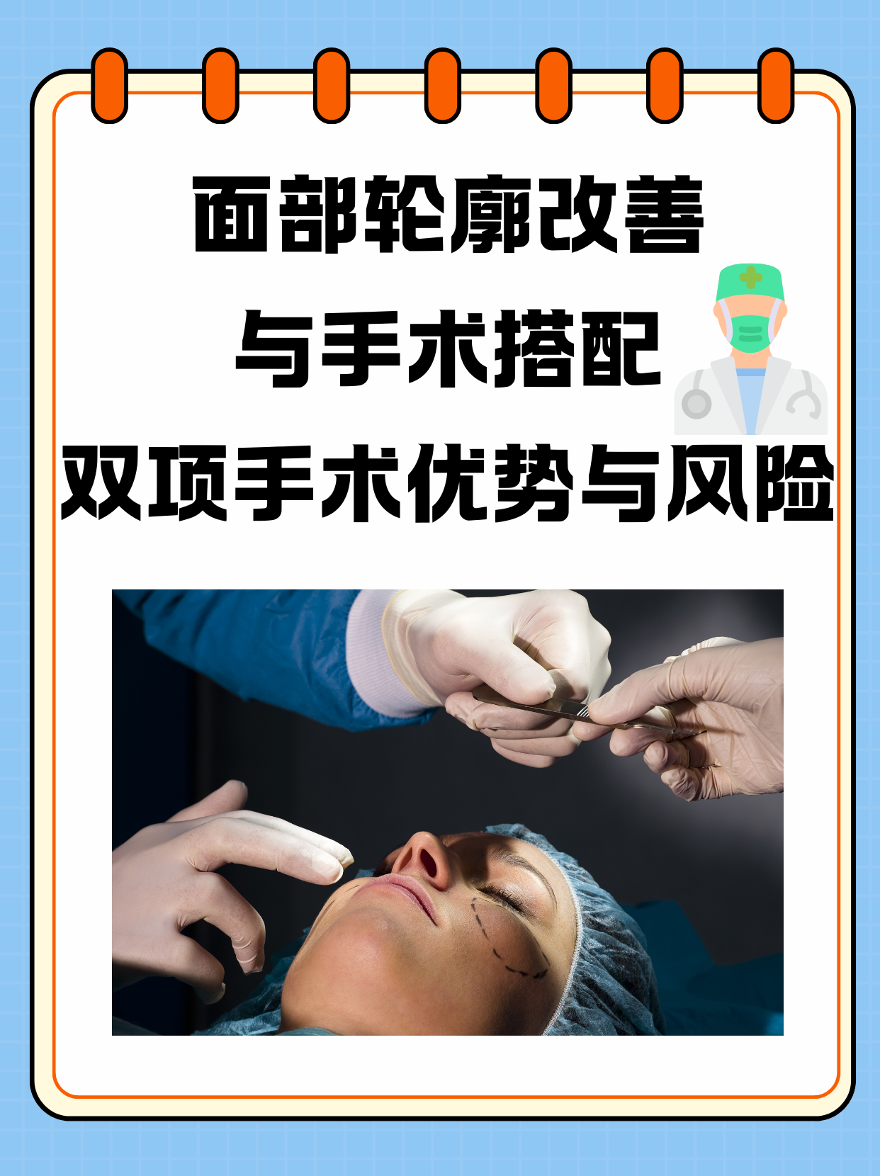 对话专业整形医师：有哪些项目是医生都不建议做的？的简单介绍