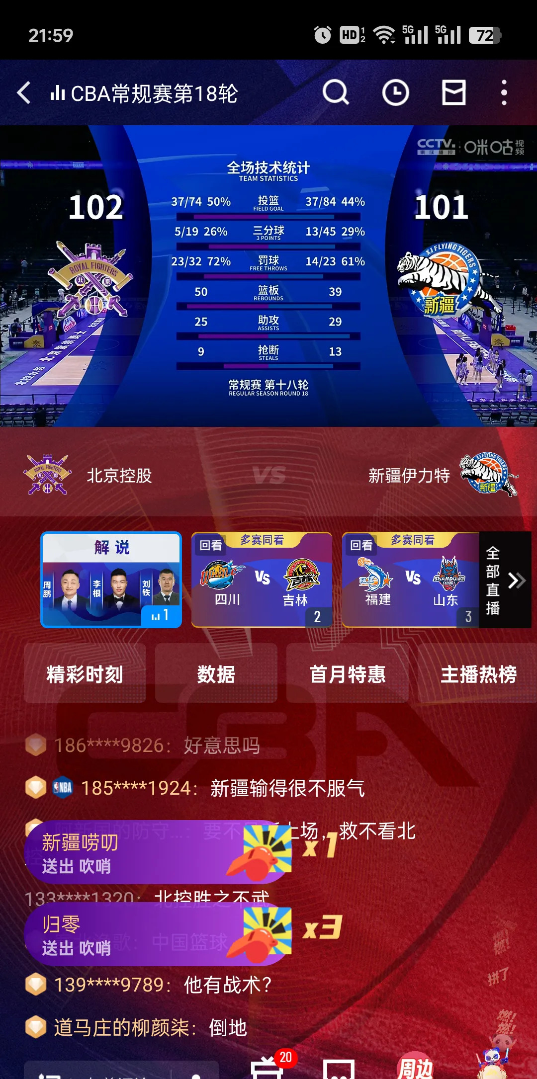 郭艾伦伤停！新疆大胜广州结束4连败阿不都18+10+7齐麟15分的简单介绍