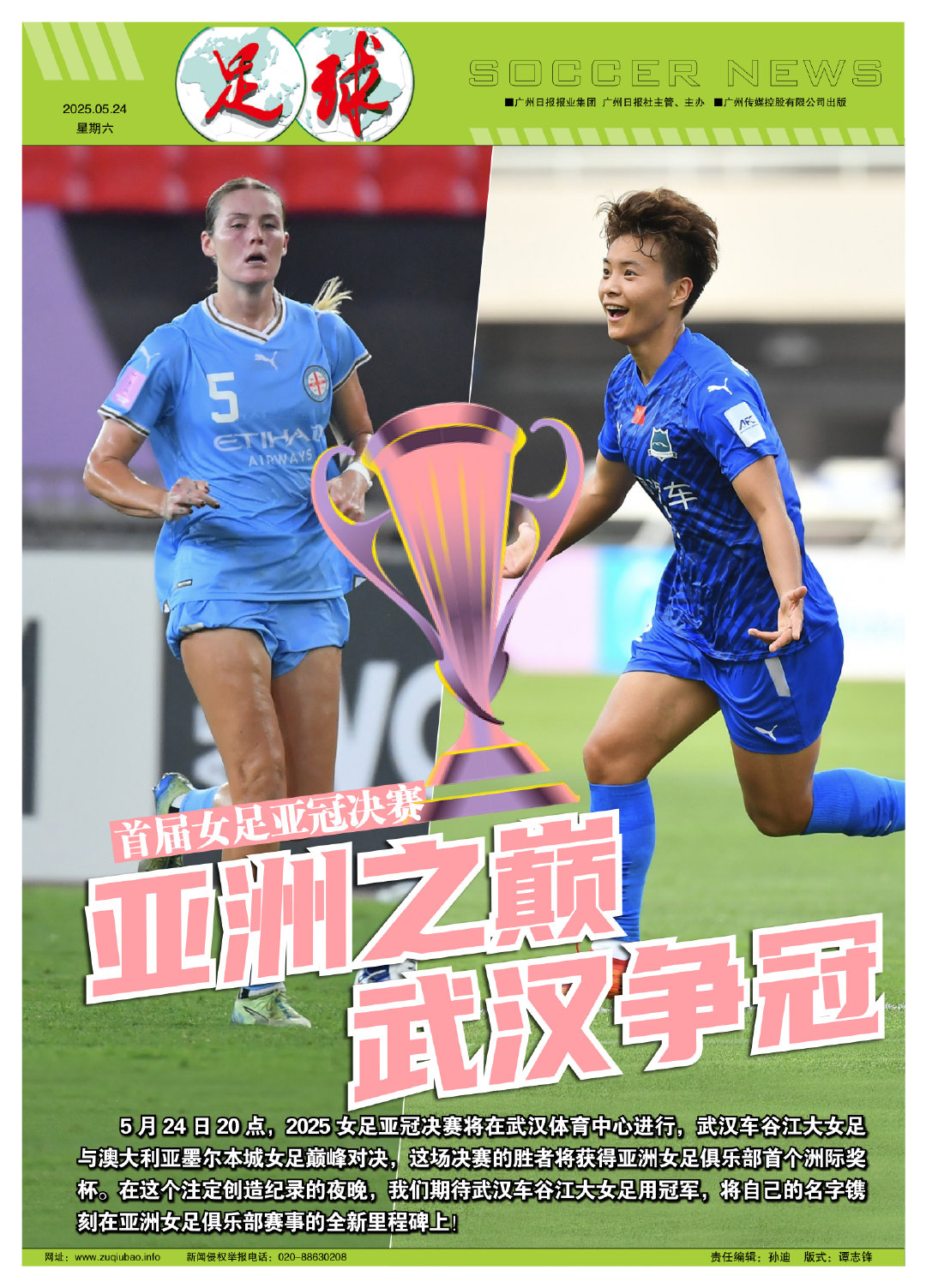 武汉女足夺亚冠登榜十大体育新闻