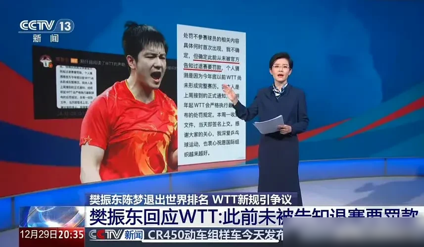 关于退世界排名一年后，樊振东陈梦没想到，央视为他俩“出了一口气”的信息