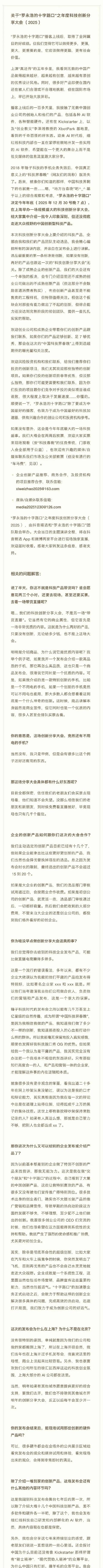 一文汇总时隔7年的罗永浩科技春晚：都有哪些产品获奖？的简单介绍