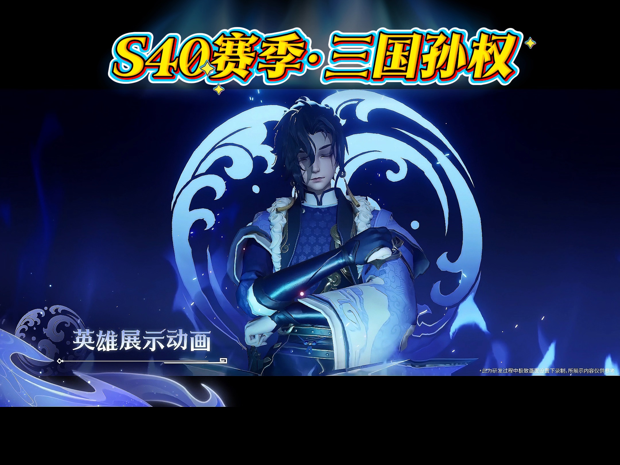 《王者荣耀》新英雄孙权上分攻略速杀法球流别错过的简单介绍