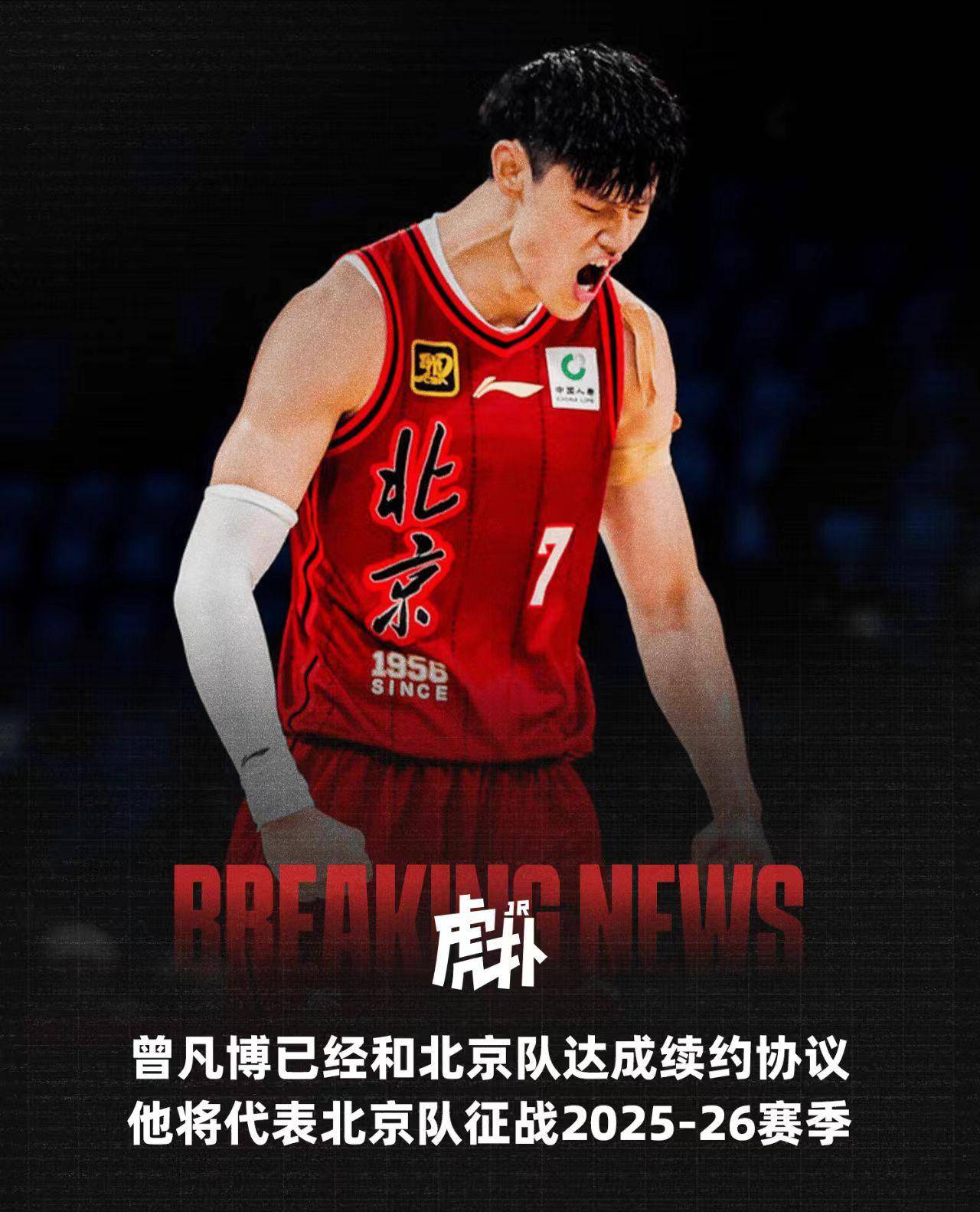 包含中国男篮结束欧洲拉练抵京曾凡博赴国家队报到的词条