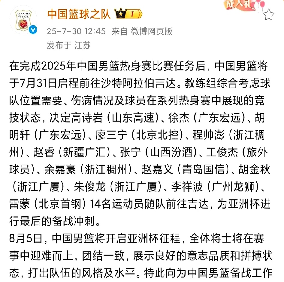 CCTV5+直播！中国男篮VS波黑，徐杰或遭弃用，郭士强明确12人名单的简单介绍