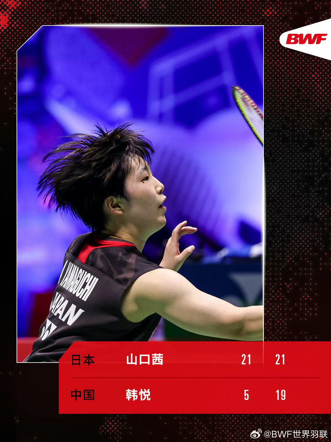 包含攻克日本魔鬼主场!王祉怡2-0山口茜进决赛的词条