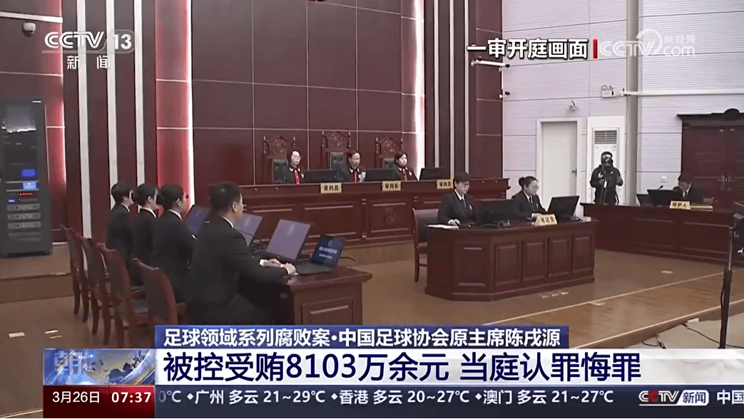 足坛反腐涉案高层全部获刑：陈戌源无期李铁被判20年的简单介绍