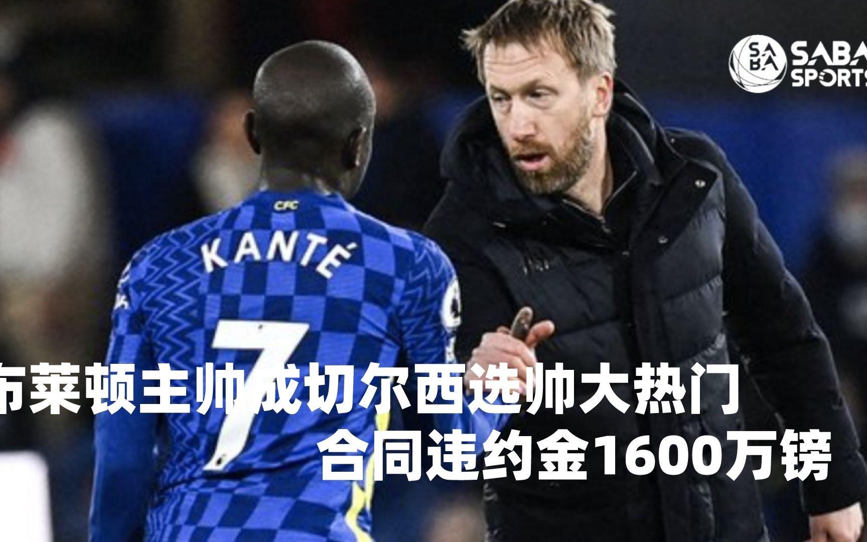 切尔西正与10个品牌洽谈每年6000万镑的长期的简单介绍