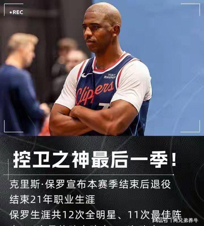 关于快船还剩一个底薪名额保罗预计会追随比尔加盟的信息