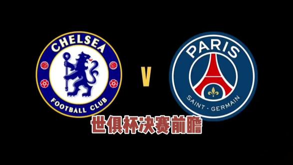 加冕五冠王！巴黎再胜英超球队夺冠切尔西3-0含金量又提升的简单介绍