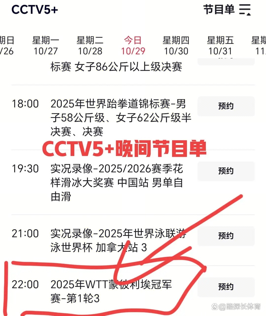 包含今晚19:30中央五套直播节目表:CCTV5CCTV5+节目赛事单东亚足球赛的词条