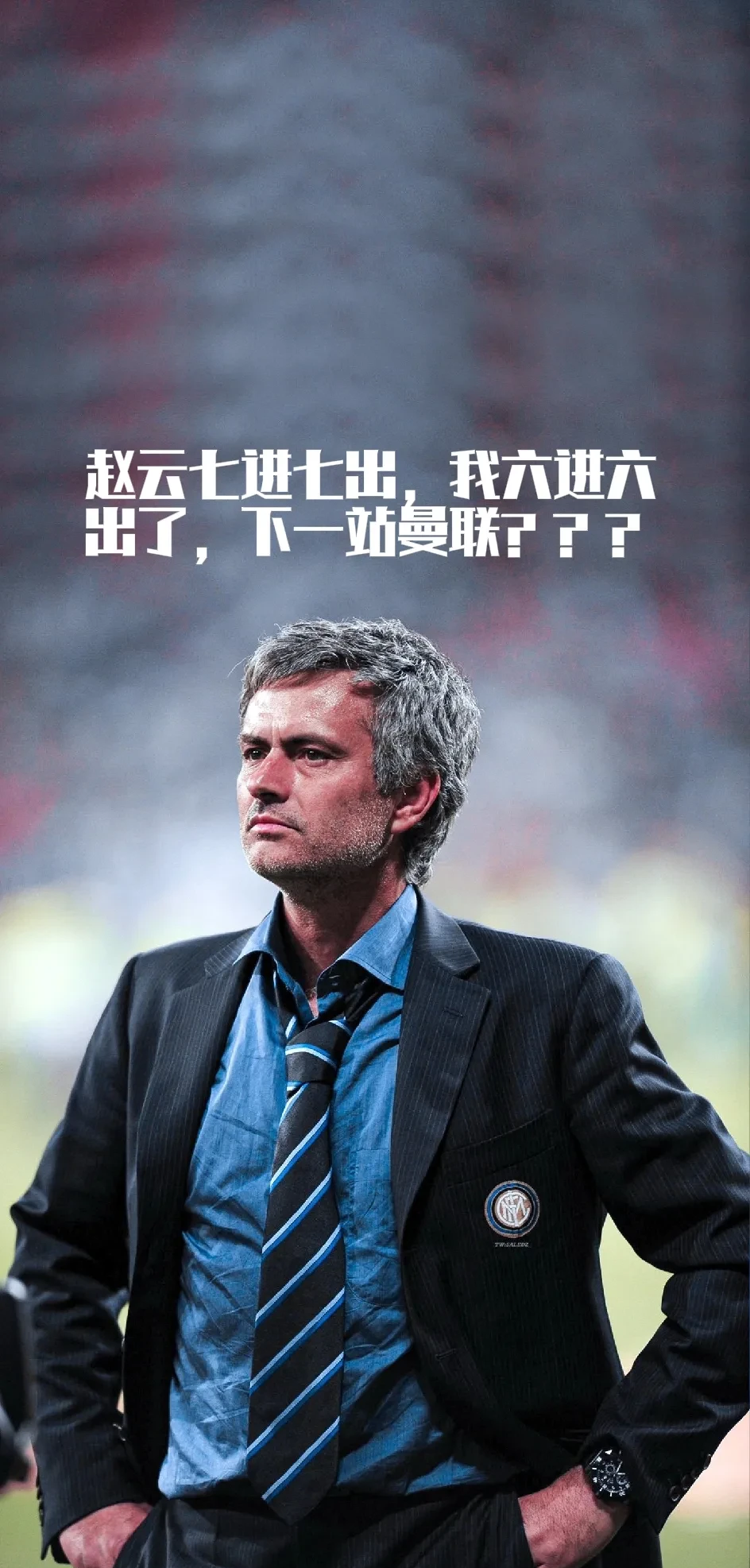 他是世界冠军教头，不是切尔西的替罪羊的简单介绍