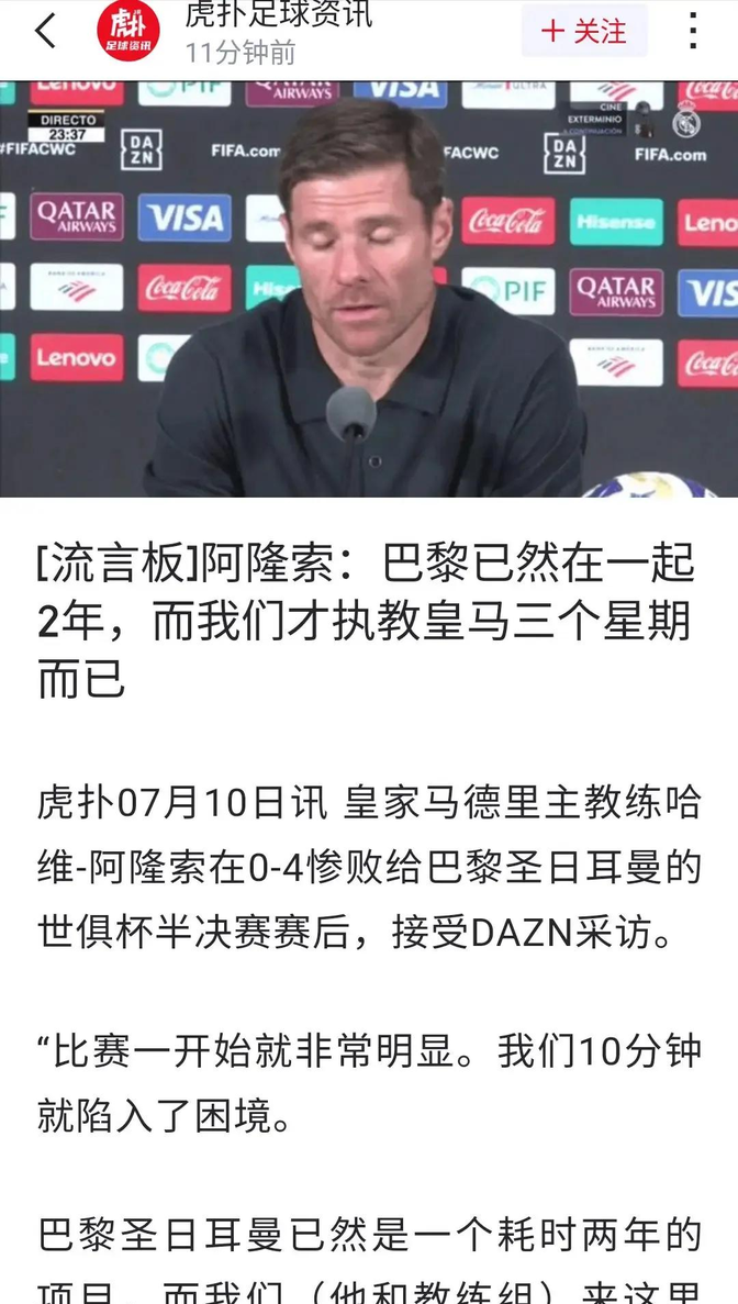 卡西：舆论对阿隆索不公平皇马现在又不是落后巴萨12分的简单介绍