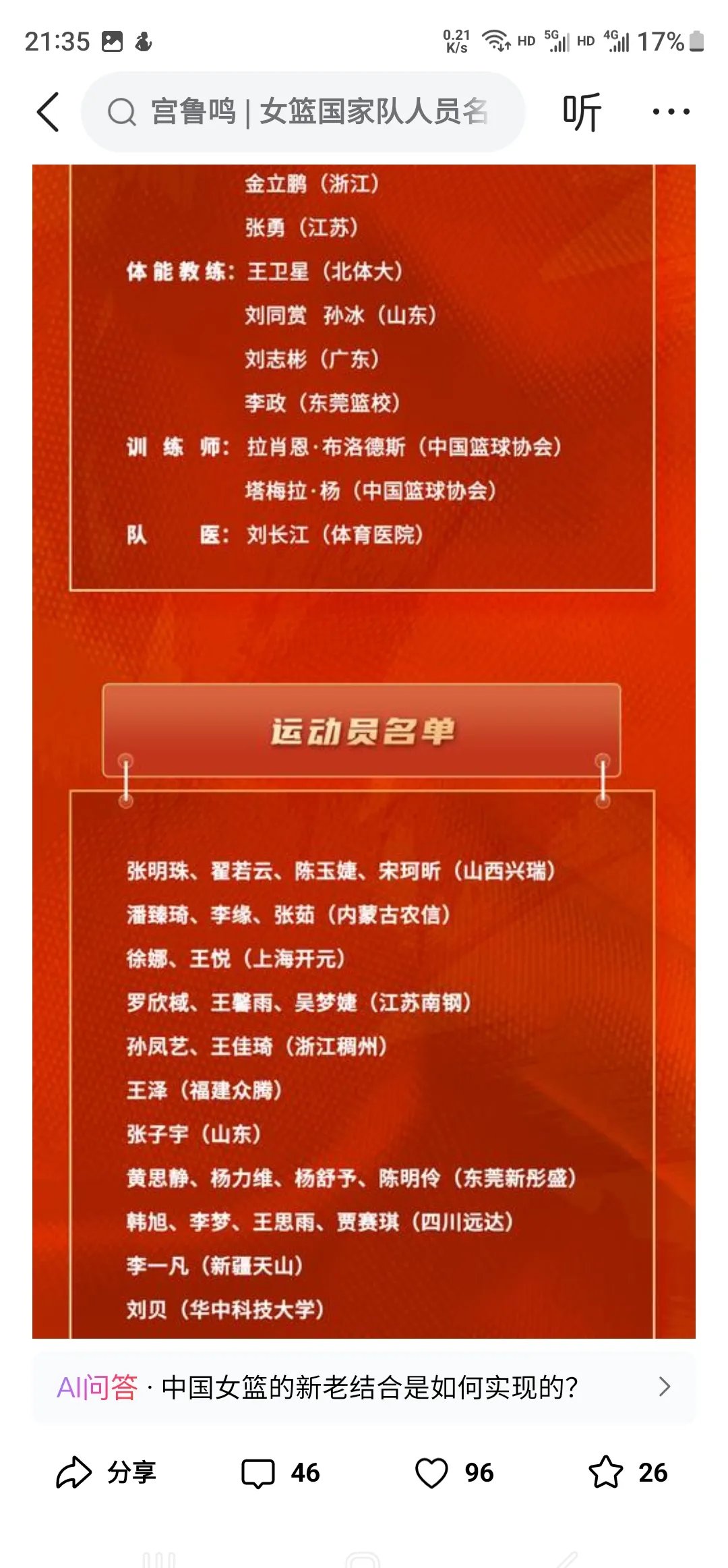 中国女篮公布15人集训名单征战海外联赛的李月汝韩旭在列的简单介绍