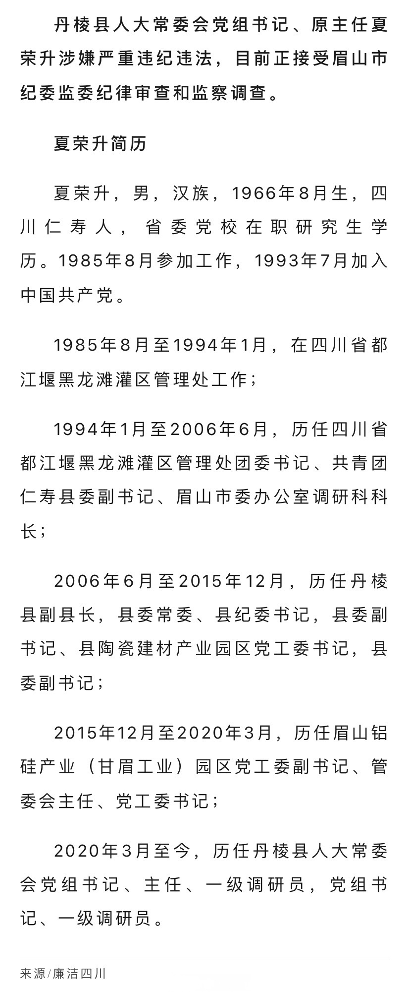 包含中超公司原副总经理杨扬涉嫌严重违法正接受监察调查的词条