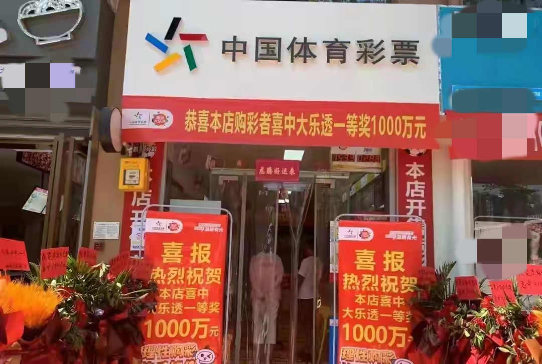 包含[开奖]大乐透头奖开4注1000万福彩直播体彩直播的词条