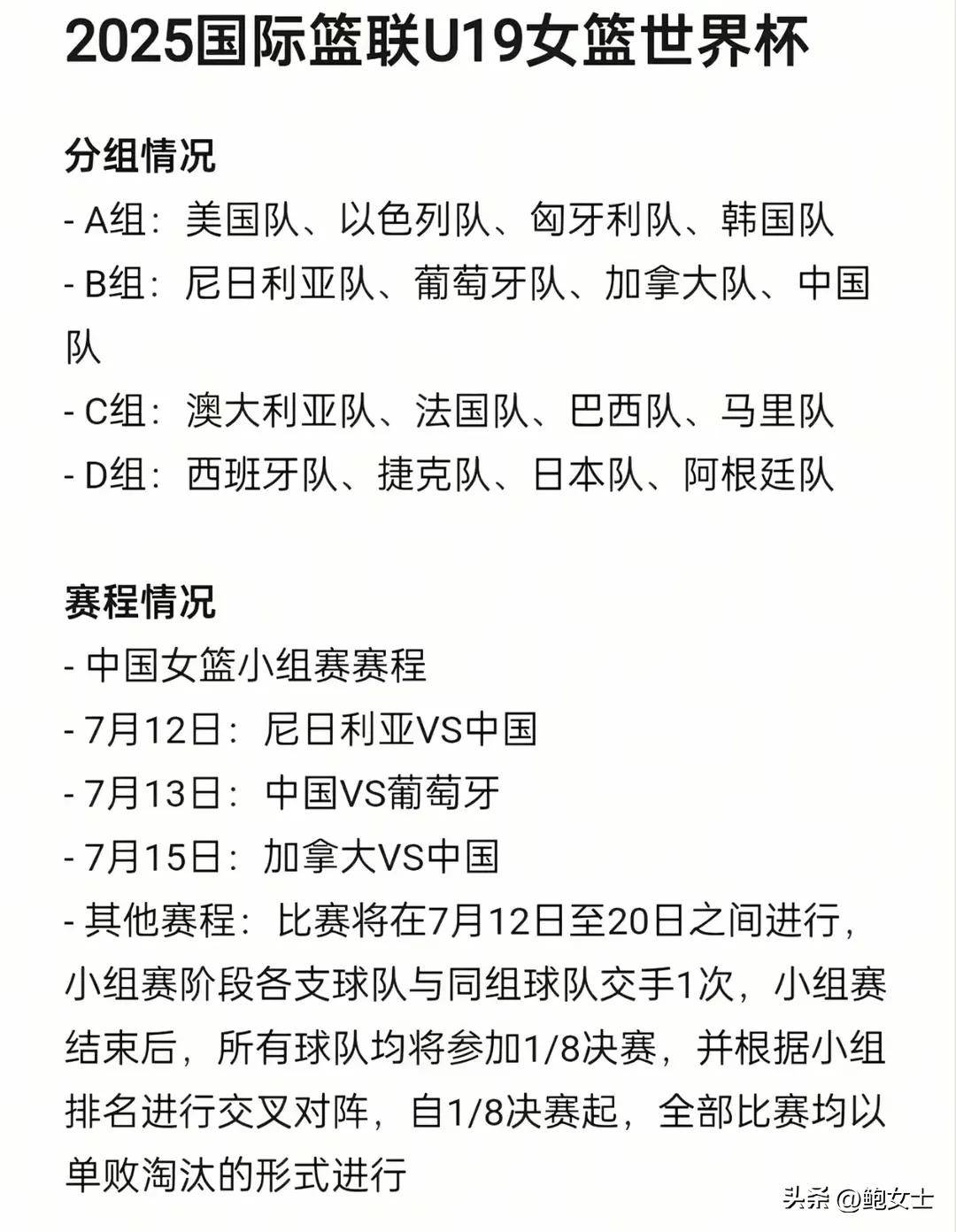 关于65分惨败！U19女篮世界杯-中国不敌美国无缘8强的信息