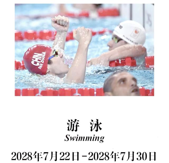 关于2028年7月14日！洛杉矶奥运会开闭幕式时间确定的信息