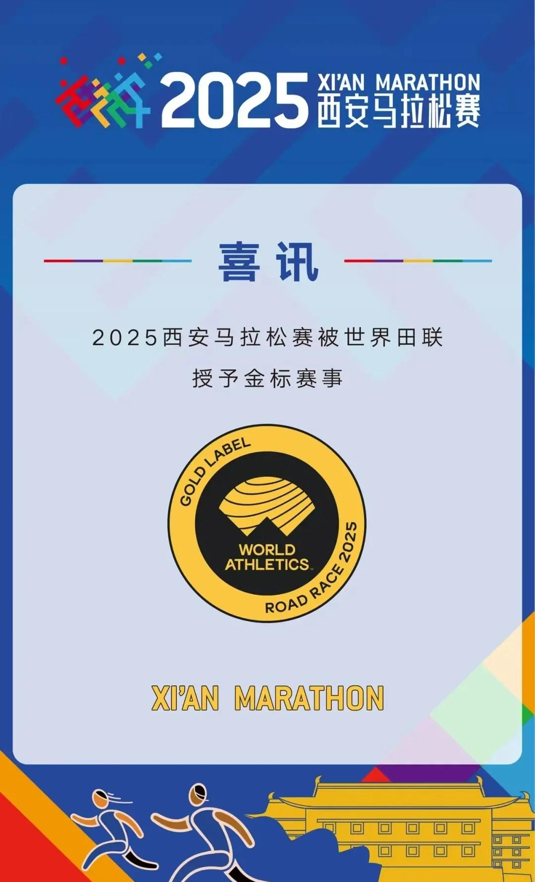 包含世界田联标牌认证！2025长春马拉松规模升级，5月25日鸣枪开跑的词条