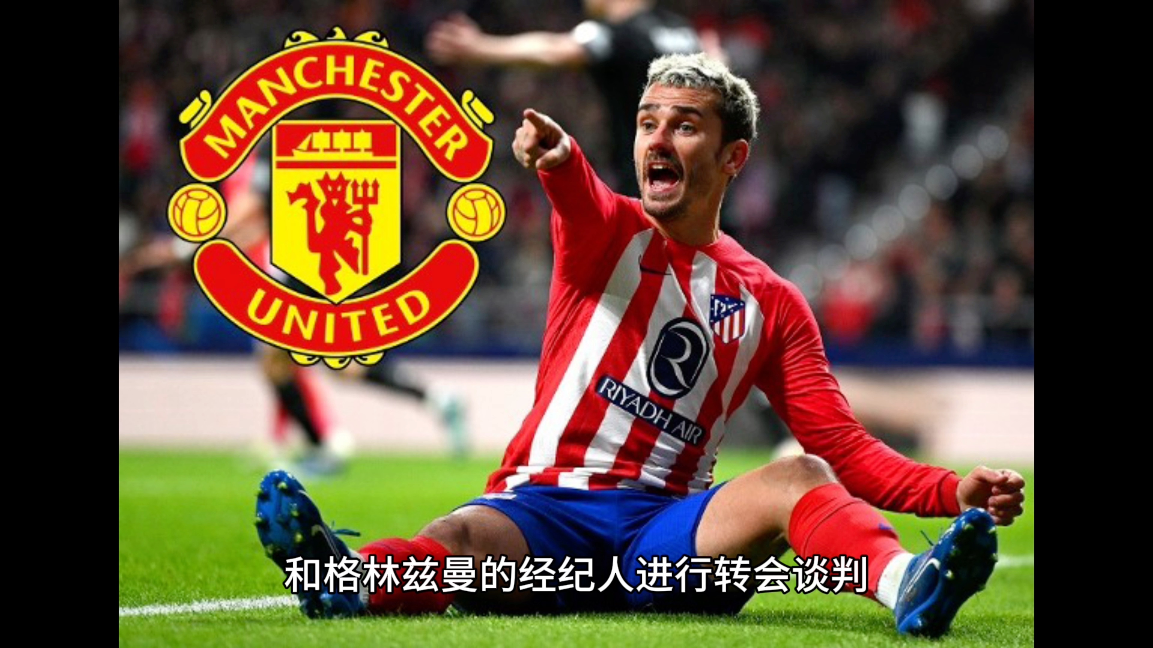 曼联已经和杰克逊的经纪人进行过谈判