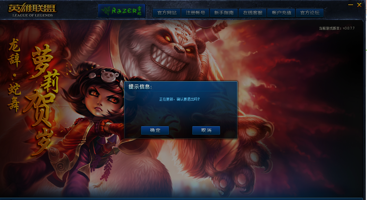 《英雄联盟》8月14日起全面开放微信登录功能