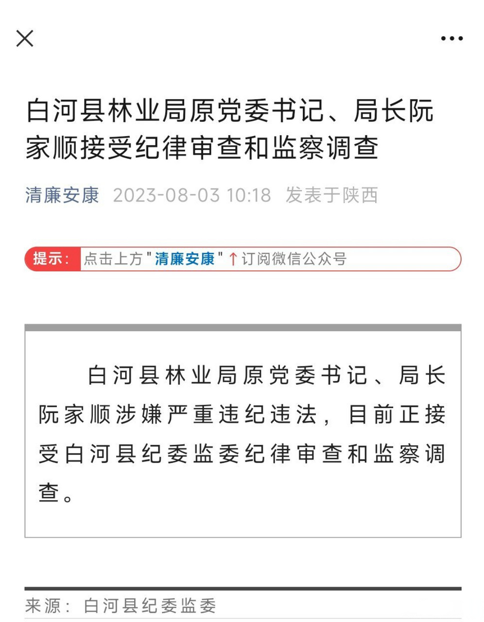 关于中超公司原副总经理杨扬涉嫌严重违法正接受监察调查的信息  第3张