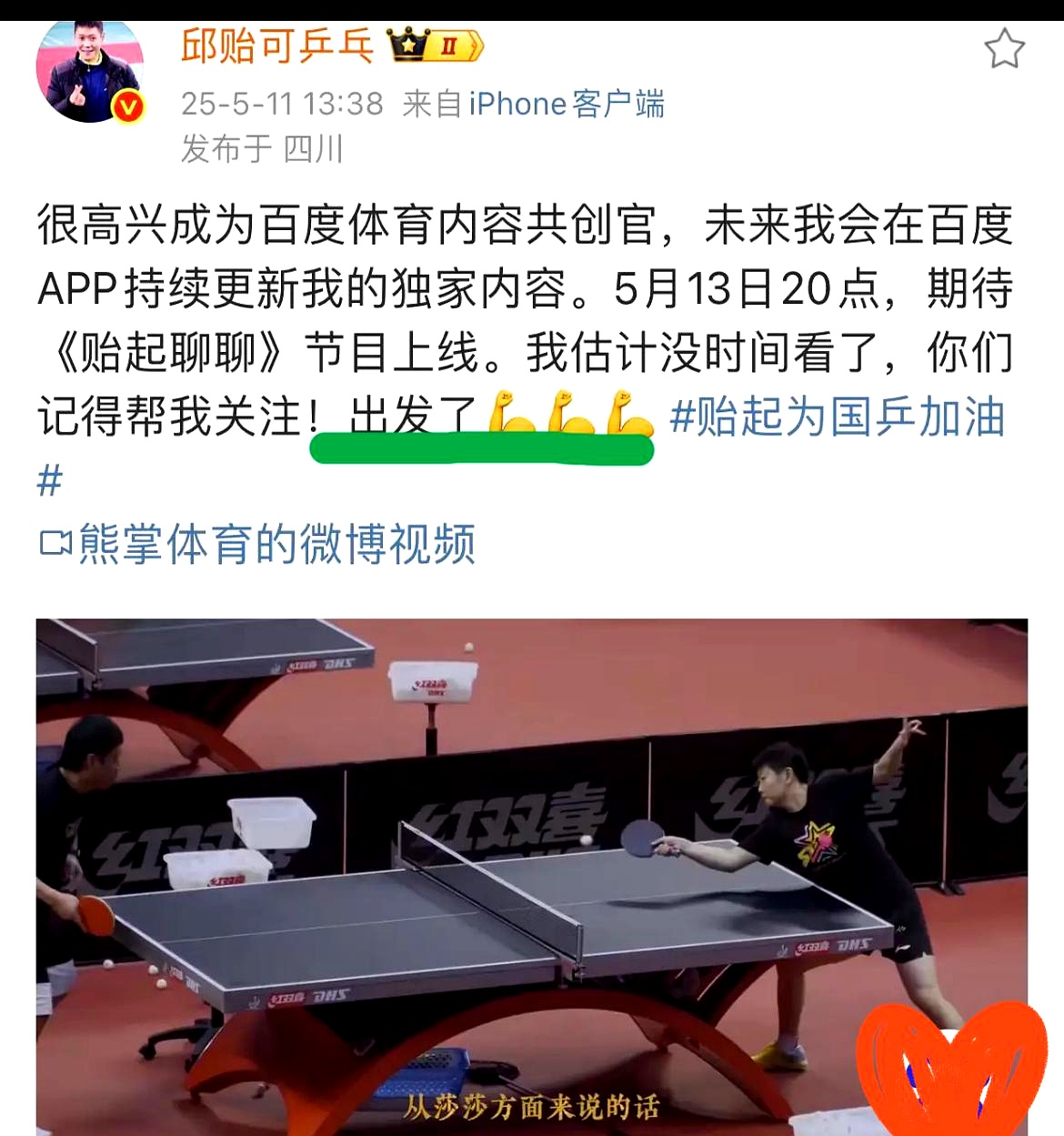 关于国乒核心教练或已敲定！王曼昱林诗栋稳健，邱贻可归属成唯一悬念的信息  第2张