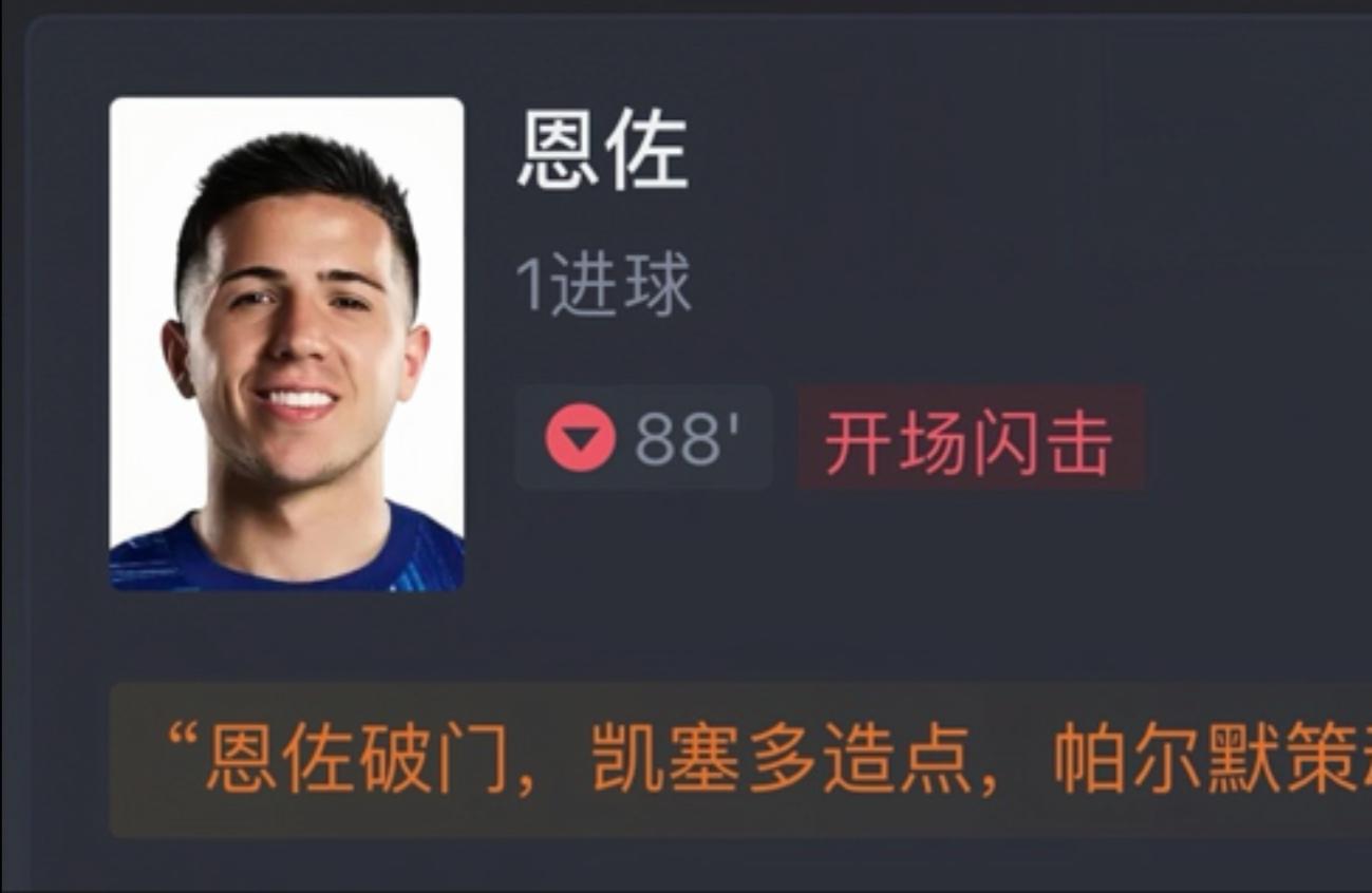 2:2！恩佐里程碑破门，切尔西3轮不胜+6轮1胜，  第3张