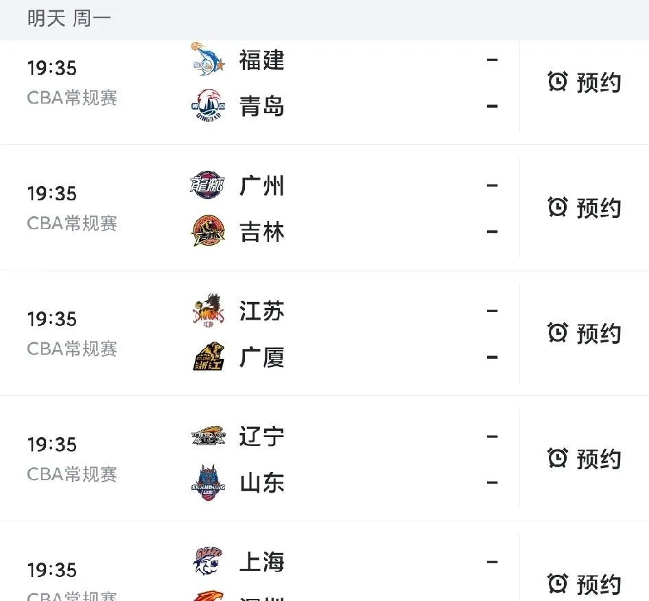 CBA官方分享常规赛第十一轮赛程：广东vs浙江，上海vs广厦的简单介绍  第2张