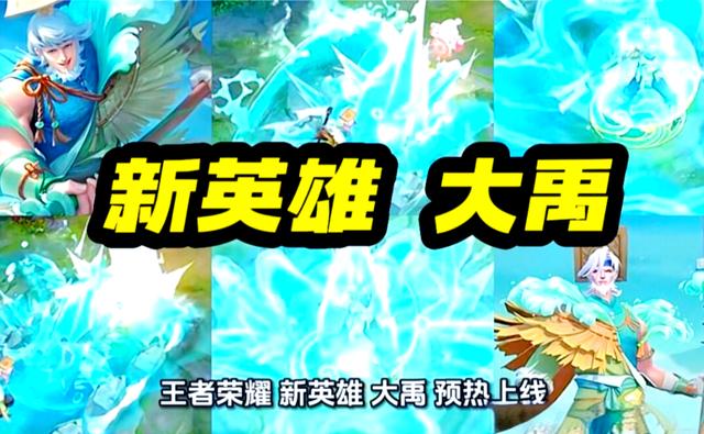 《王者荣耀》S42赛季定档1月8日：新英雄大禹上线匹配机制优化的简单介绍