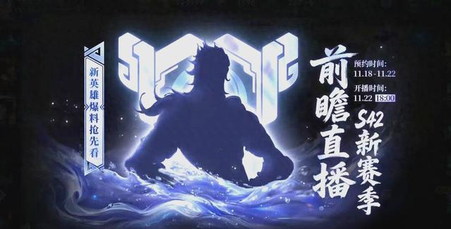 《王者荣耀》S42赛季定档1月8日：新英雄大禹上线匹配机制优化的简单介绍  第2张